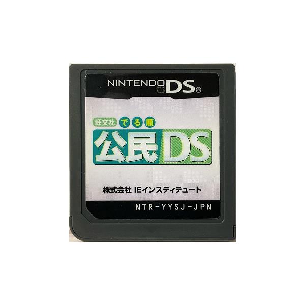 旺文社でる順 公民DS/ニンテンドーDS