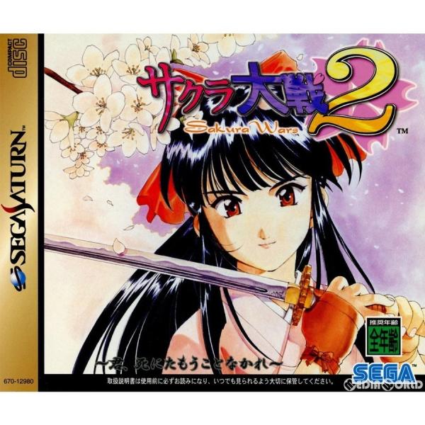 サクラ大戦2/通常版
