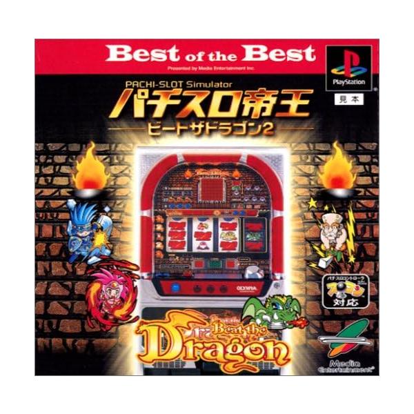 送料無料】【新品】PS プレイステーション Best of the パチスロ帝王 