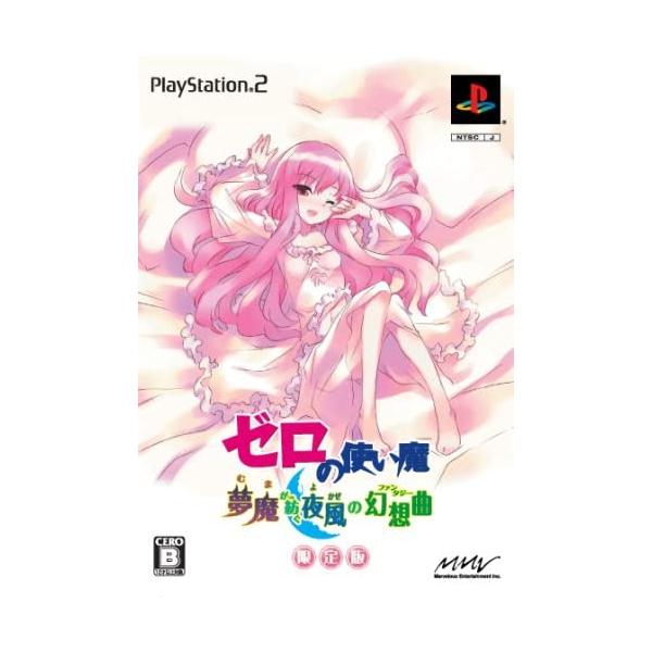 【送料無料】【中古】PS2 ゼロの使い魔 夢魔が紡ぐ夜風の幻想曲(限定版「ゼロの使い魔 ファンタジーフォース」&「豪華オリジナルブックレット」同梱)