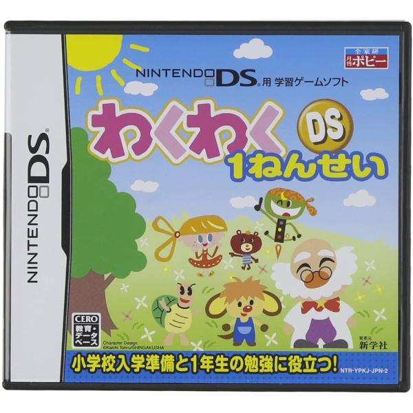 わくわくDS1ねんせい/ニンテンドーDS