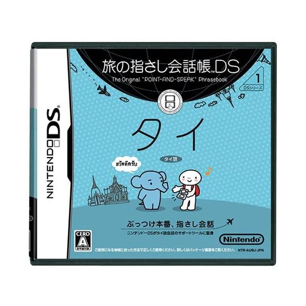 旅の指さし会話帳DS タイ 任天堂