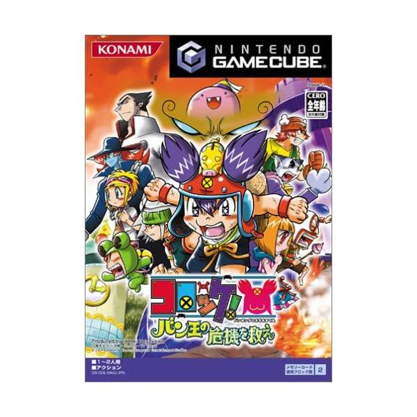 NGCソフト コロッケ!〜バン王の危機を救え〜