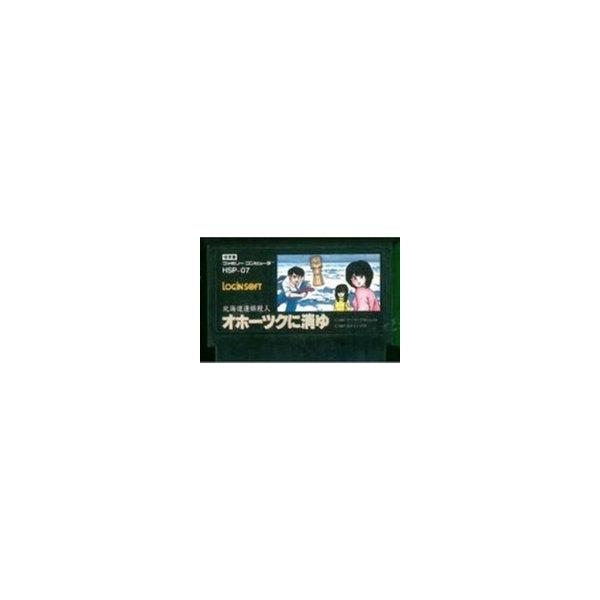AB★オホーツクに消ゆ★ファミコンソフト