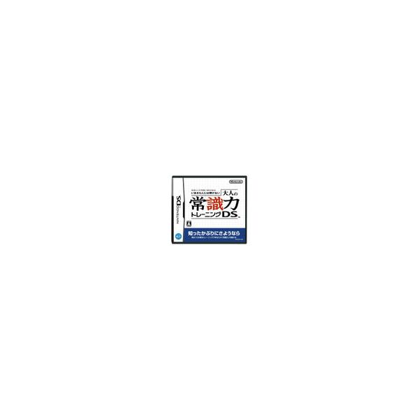 【送料無料】【新品】DS ソフト 監修 日本常識力検定協会 いまさら人には聞けない 大人の常識力トレーニング DS