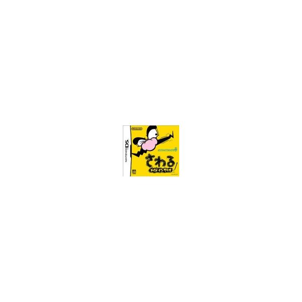 【送料無料】【中古】DS ソフト さわるメイドインワリオ （箱説付き）