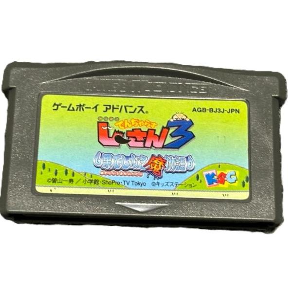 絶対絶命デンヂャラスジーサン3