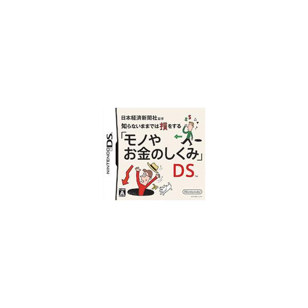 『中古即納』{NDS} 日本経済新聞社監修 知らないままでは損をする「モノやお金のしくみ」DS 任天堂