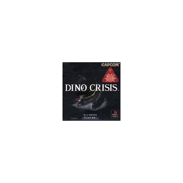 【送料無料】【中古】PS プレイステーション DINO CRISIS (Playstation)
