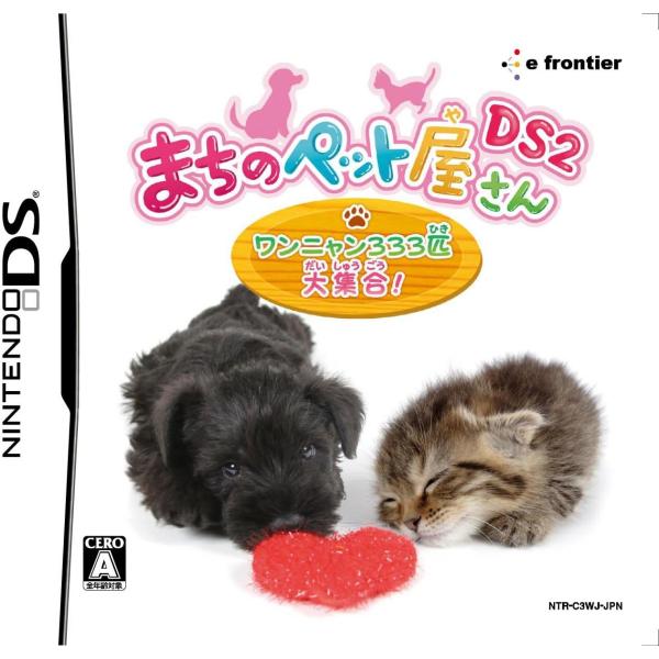 『中古即納』{NDS} まちのペット屋さん DS2 〜ワンニャン333匹大集合!〜 イーフロンティア