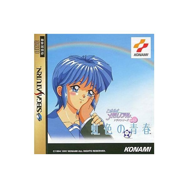 ときめきメモリアル ドラマシリーズ Vol.1 虹色の青春/セガサターン