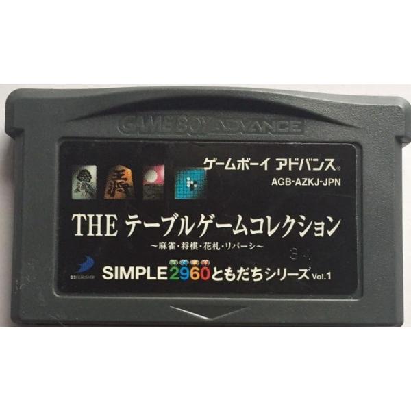 SIMPLE 2960ともだちシリーズVOL.1 THE テーブルゲームコレクション/GBA