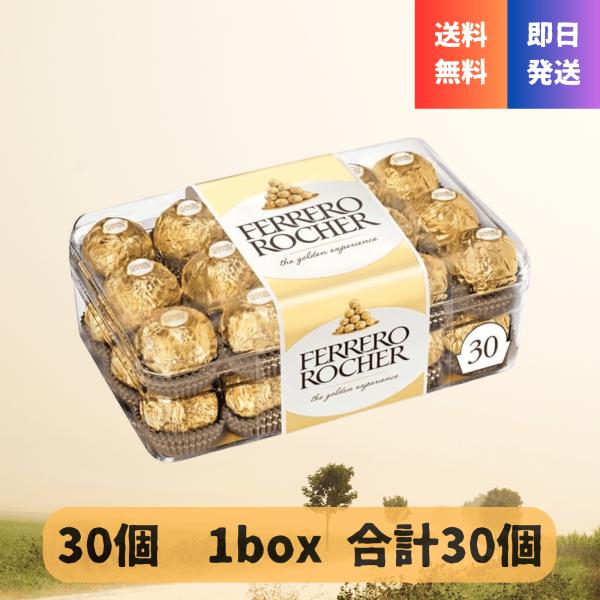 フェレロ 【送料無料】フェレロ ロシェ T-30 チョコレート 30粒 1箱