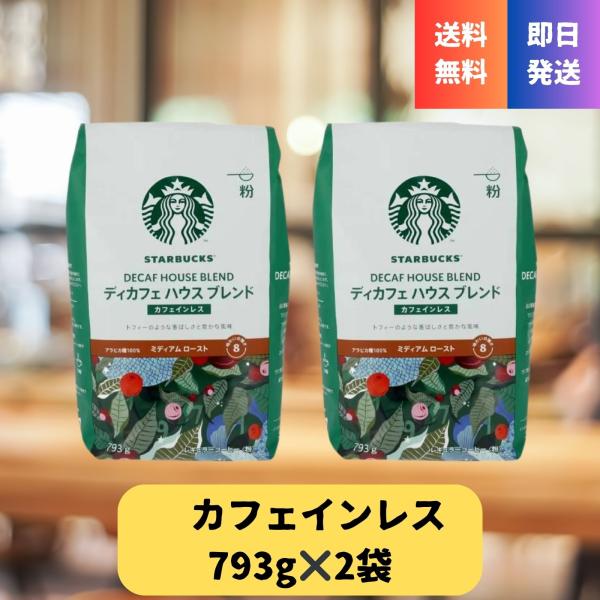 スターバックス（Starbucks Coffee） 【当日発送】【送料無料】 ディ