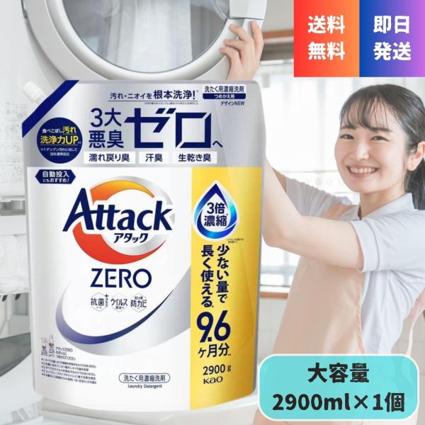 アタック アタックゼロ 詰め替え メガジャンボ 2900g×1個 花王 液体