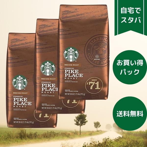 スターバックス パイクプレイスロースト 793g 大容量 コストコ 4袋