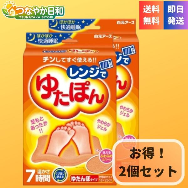 寒い夜の強い味方！電子レンジでチンするだけで、心地よい温かさが長時間持続する「レンジでゆたぽん」です。お湯を沸かす手間がなく、火災の心配もないため、小さなお子様やご年配の方でも安心してお使いいただけます。大きさは通常サイズよりもゆったりとし...