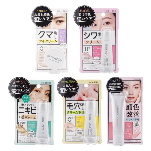 BCL スキンヒーロー シーラークリーム クマ 毛穴 ニキビ 部分用 顔色