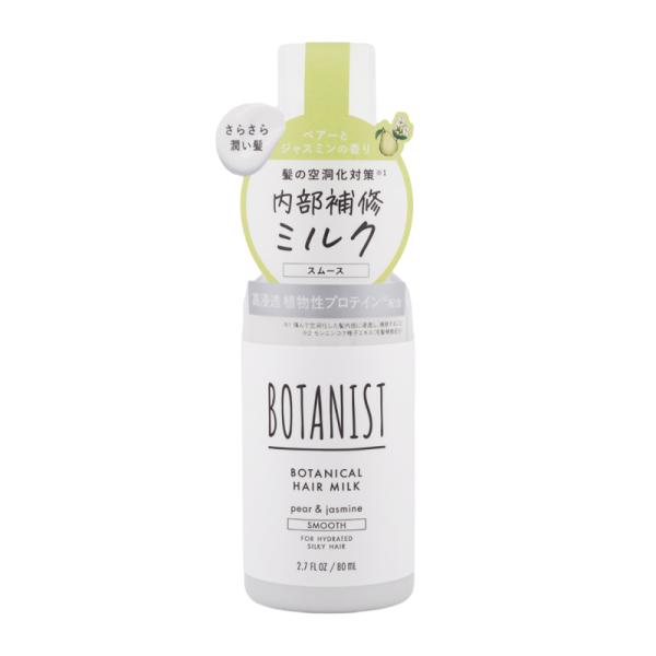 他サイト： BOTANIST ボタニスト ヘアミルク スムース 80mL ツヤ 集中補修 ペアーとジャスミンの香り[ギフトラッピング対応]の商品画像