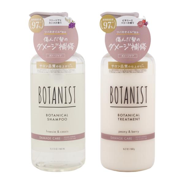 BOTANIST（ボタニスト） [2個セット]BOTANIST ボタニカルシャンプー