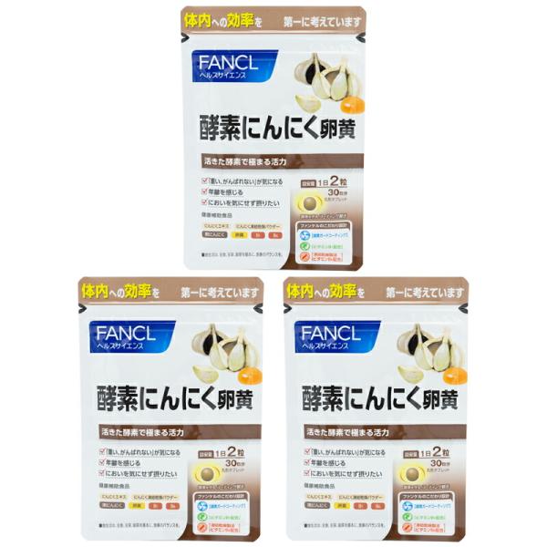 【専用3】FANCL詰め合わせ FANCL [3個セット]FANCL ファンケル 酵素にんにく卵黄 30日分