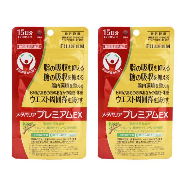他サイト： [2個セット]FUJIFILM 富士フイルム メタバリア プレミアム EX 120粒入り [約15日分]腸内環境 糖質 腸活 脂肪 体重 健康食品 [ギフトラッピング対応]の商品画像