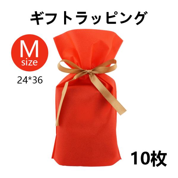 10個セット]ギフトラッピング [レッドM 24*36] ラッピング袋 不織布