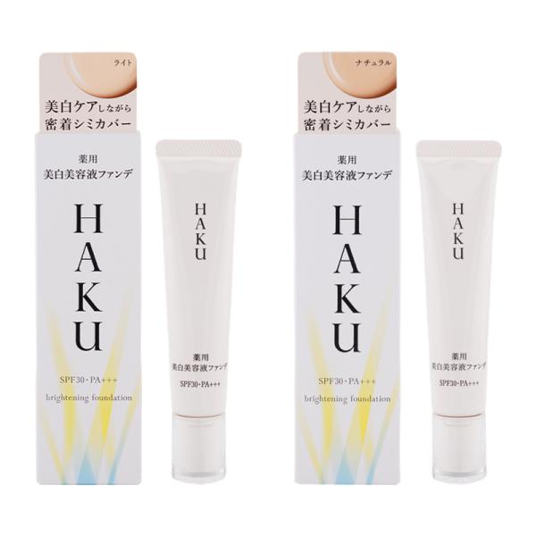 HAKU ハク ブライトニングファンデーション 30g 3個 HAKU ハク ブライトニングファンデーション [2種類から選べる] 30g
