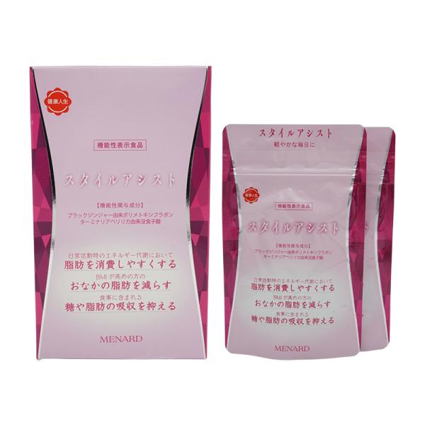 MENARD メナード スタイルアシスト 45粒×2袋 30日分 健康食品