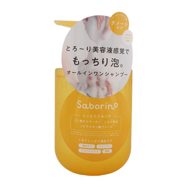 Saborino オールインワンシャンプー 390ml サボリーノ Saborino オールインワン美容液シャンプー CS ダメージケア