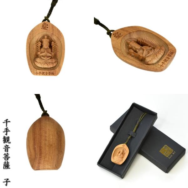 木彫り仏像 蓮弁型根付 【千手観音菩薩】 干支お守り本尊・子年 白檀