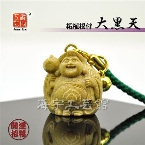 木彫り 柘植根付・ストラップ 開運・招福【大黒天】 ※鈴付 :BN-DKT:海宇工芸館 !店 通販 七福神 柘植 15mm 革紐ストラップ