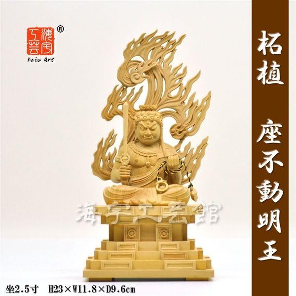 総柘植材 特上彫 仏教工芸品 木彫仏像 不動明王立像 楽天市場】不動明王 柘植の通販