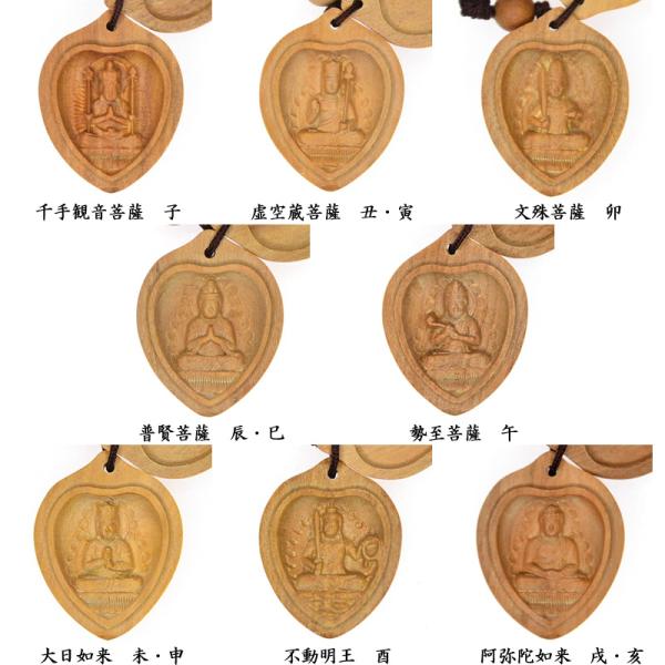 木彫り 仏像 お守り（小物） 干支 本尊 ストラップタイプ 懐中仏 香合仏 根付 白檀 ハート型