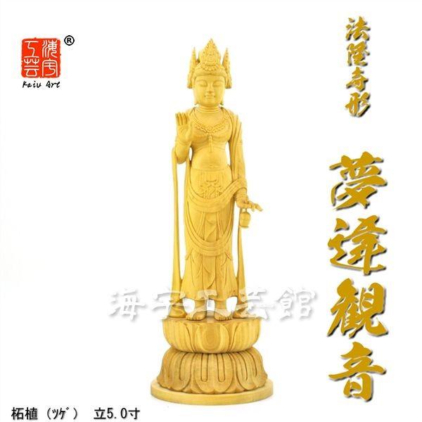木彫り仏像 ☆柘植法隆寺形夢違観音立5.0寸 総高22.5cm : 海宇工芸館