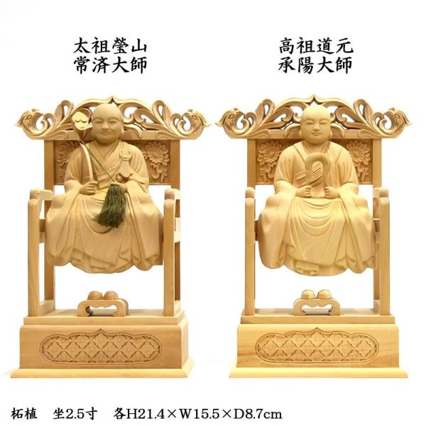 承陽大師・常済大師(曹洞宗の脇侍一対) 白木製 2寸 vPW21MYegC, 楽器、手芸、コレクション - urbanoeng.com.br 承陽大師・常済大師(曹洞宗の脇侍一対) 白木製 2寸 vPW21MYegC, 楽器、手芸、コレクション - urbanoeng.com.br