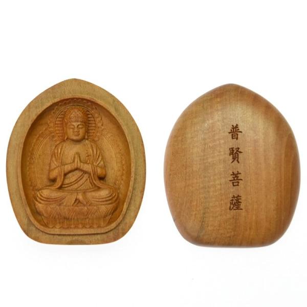 木彫り仏像 干支お守り本尊-辰年・巳年 懐中仏・香合仏 【普賢菩薩