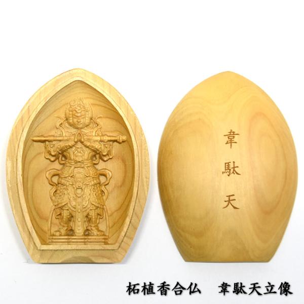 柘植 木彫り 韋駄天像 19cm 仏像 置物 開運 守護 仏教美術 木彫 柘植 木彫り 韋駄天像 19cm 仏像 置物 開運 守護 仏教美術 木彫 - メルカリ