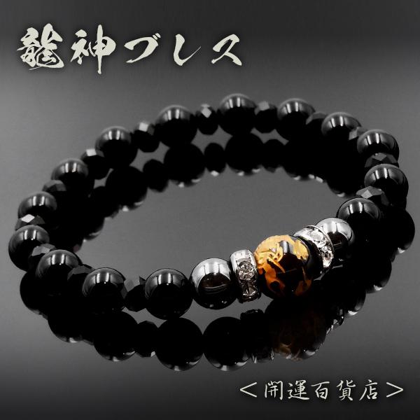 開波瑠璃成功波動神石：金運 護符 占い 開運 霊石 ブレスレット 新品 希少 □闘龍神金龍オニキスver | 勝負運 成功運 ギャンブル運 守護神 金運