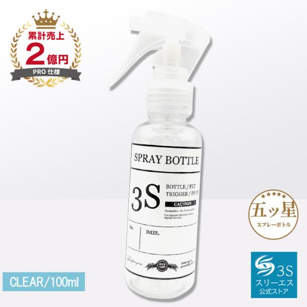 お掃除のプロも愛用のスプレーボトル。プロ絶賛の使い心地。[商品詳細]品名：スプレーボトル３Ｓサイズ：100ml用途：つめかえ用スプレーボトル材質：ＰＥＴ（本体）　ＰＰ、ＰＥ　（トリガー）説明：１プッシュ0.7ccの一番細かいミストを噴霧販売...