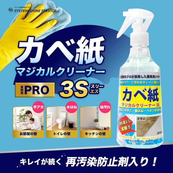 壁紙 洗剤 お掃除のプロ考案 カベ紙 マジカルクリーナー３ｓ 詰替250ml クロス クロス洗浄剤 壁クロス ヤニ 脂汚れ 油汚れ キッチン トイレ Buyee 日本代购平台 产品购物网站大全 Buyee一站式代购 Bot Online
