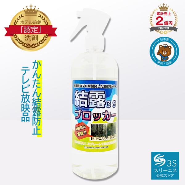 3S（Le Creuset） スリーエス 結露 ブロッカー 3S スプレー 500ml PRO