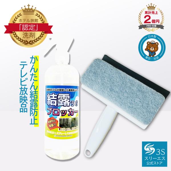 日本経済新聞『 買い物上手 』内で紹介されました♪札幌テレビ放送『 どさんこワイド１７９ これ☆ホシー 』内で紹介されました★スプレーして拭き取るだけで、簡単に結露対策！最大14日間効果が持続します。*製品の性質上、寒さの影響により液体が凍...