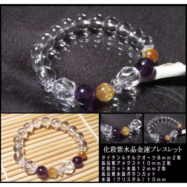 タイチンルチルクオーツ アメジスト 水晶 パワーストーン ブレスレット