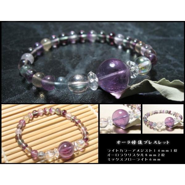 浄化 癒し オーラ修復 パワーストーン ブレスレット アメジスト フローライト 開運 お守り レディース