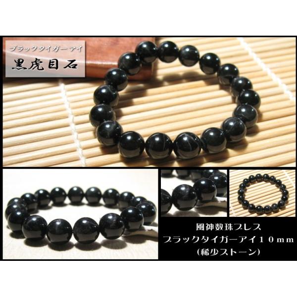 ブラックタイガーアイ 10mm ブレスレット パワーストーン 天然石