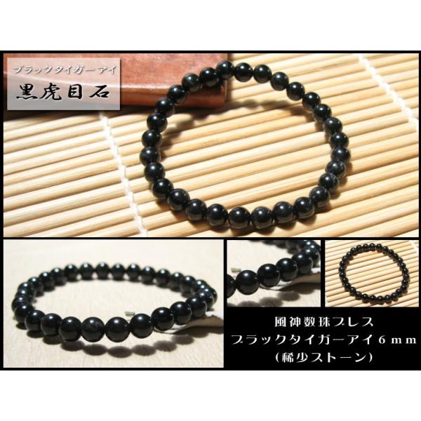 ブラックタイガーアイ ６ｍｍ ブレスレット パワーストーン 天然石 数珠