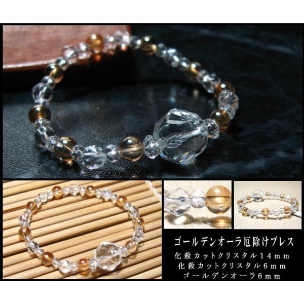 厄除け 金運 開運 パワーストーン ブレスレット ゴールデンオーラ 水晶 浄化 お守り 美容運 レディース