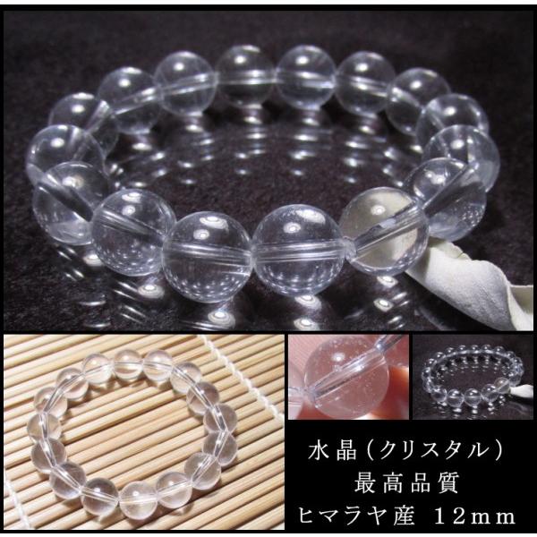 最高品質　超希少　12mm カイラス産ヒマラヤ水晶　ブレスレット　パワーストーン ヒマラヤ産 水晶 ブレスレット 12mm パワーストーン 数珠 最高品質