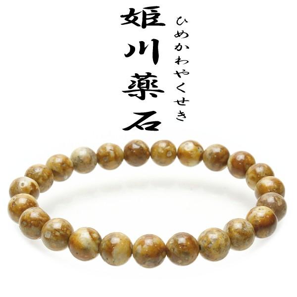 姫川薬石 効能 ブレスレット ８ｍｍ